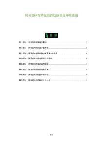 阿司匹林在特发性肺动脉高压中的应用