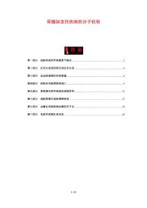 骨髓缺血性疾病的分子机制