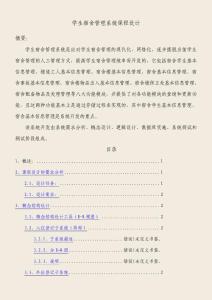 數據庫課程設計學生宿舍管理系統