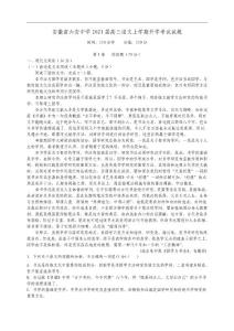安徽省六安中學(xué)2021屆高三語(yǔ)文上學(xué)期開學(xué)考試試題【含答案】