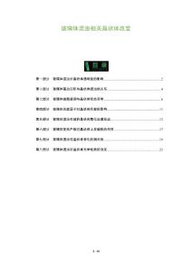 玻璃体混浊相关晶状体改变