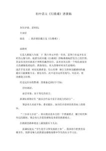 初中語(yǔ)文《行路難》說(shuō)課稿
