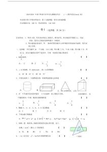 2019-2020年初中畢業(yè)生升學(xué)文化課模擬考試(一)數(shù)學(xué)試卷