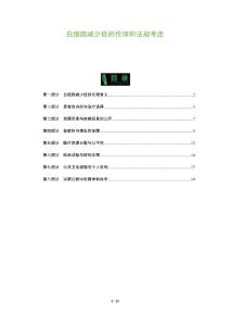 白细胞减少症的伦理和法规考虑