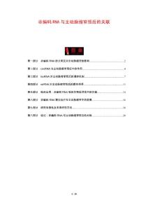 非编码RNA与主动脉缩窄预后的关联