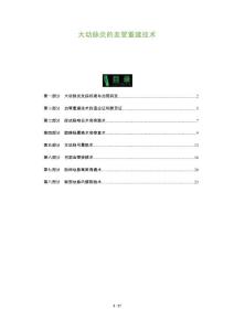 大动脉炎的血管重建技术