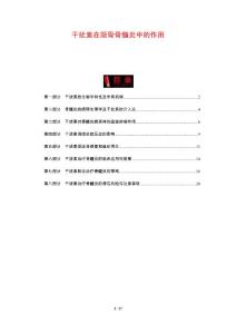 干扰素在颌骨骨髓炎中的作用