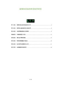 玻璃体混浊的转录组学研究
