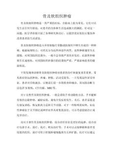 骨及软组织肿瘤