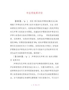 临床护理路径在声带息肉及声带小结手术患者中应用效果评价