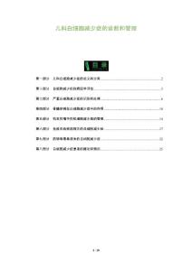 儿科白细胞减少症的诊断和管理