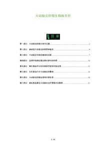 大动脉炎的微生物相关性