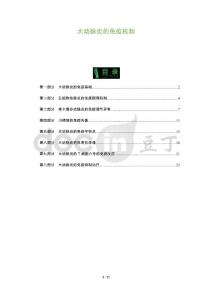 大动脉炎的免疫机制