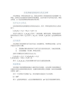 自发热贴发热原理方程式