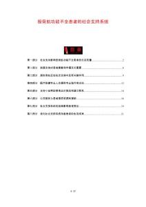 股骨肌功能不全患者的社会支持系统