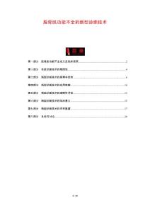 股骨肌功能不全的新型诊断技术