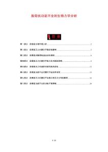 股骨肌功能不全的生物力学分析