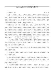 從業(yè)人員安全風(fēng)險(xiǎn)告知書(shū)