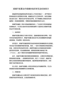 癌痛平胶囊治疗癌痛的临床研究及机制探讨