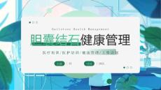 胆囊结石健康管理