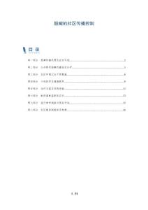 股癣的社区传播控制