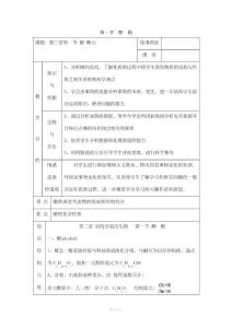 《醇酚》第一課時參考教案1