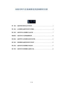 地奥司明与全身麻醉或局部麻醉的关联