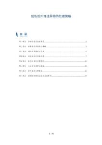 创伤后外耳道异物的处理策略