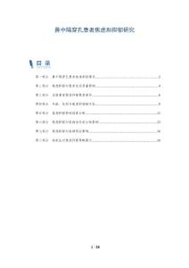 鼻中隔穿孔患者焦虑和抑郁研究