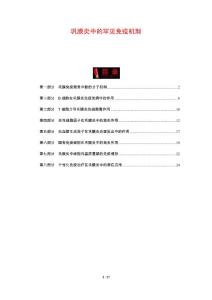 巩膜炎中的罕见免疫机制