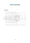 感染性骨不连的防治策略