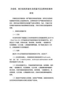 天疱疮、类天疱疮患者生活质量评定及影响因素的研究