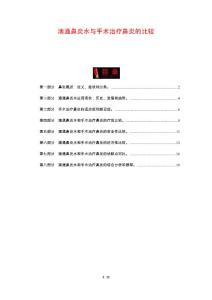 滴通鼻炎水与手术治疗鼻炎的比较