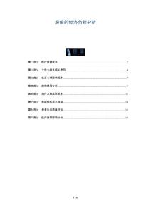 股癣的经济负担分析