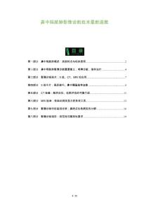 鼻中隔脓肿影像诊断技术最新进展