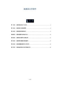 超表面光学器件
