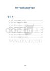 靶向子宫颈息肉免疫调节途径