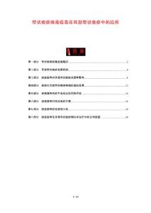 带状疱疹病毒疫苗在耳部带状疱疹中的应用