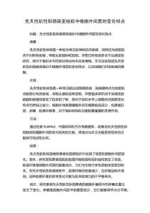 先天性肌性斜颈病变组织中细胞外间质的变化特点