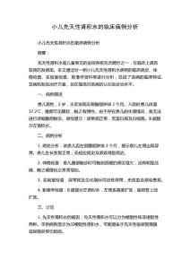 小儿先天性肾积水的临床病例分析