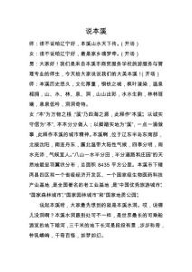 导游词解说《说本溪》