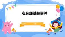 右腕部腱鞘囊肿