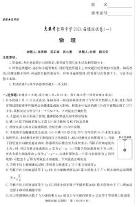 湖南省長沙市長郡中學2024屆高三模擬試卷（一）物理含解析