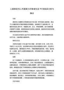 儿童原发性心内膜弹力纤维增生症71例临床分析与随访