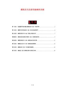 阑尾炎与炎症性肠病的关联