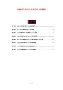 皮肤病代谢物与微生物组互作解密