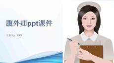 腹外疝ppt课件