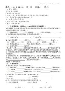 人教七年上第一章有理數（1.5.3 近似數（1）） 教案 導讀單 學案