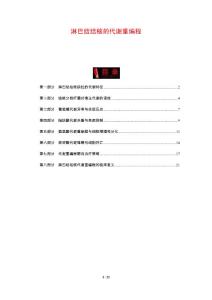 淋巴结结核的代谢重编程