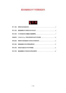 基因编辑技术干预黄斑变性